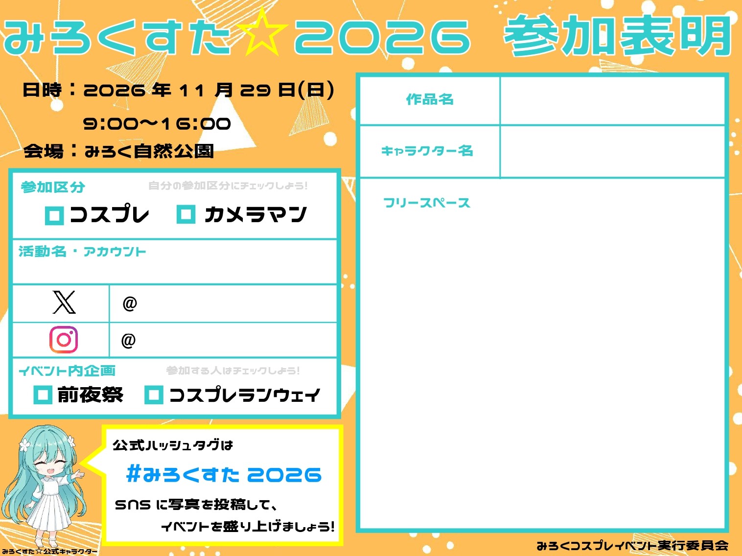 みろくすた☆2026 参加表明画像