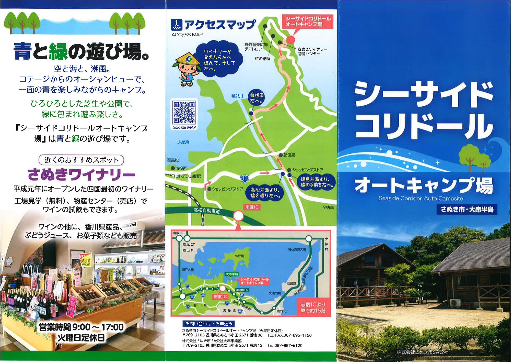 シーサイドコリドールオートキャンプ場 パンフレット（表面）