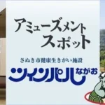 ツインパルながお